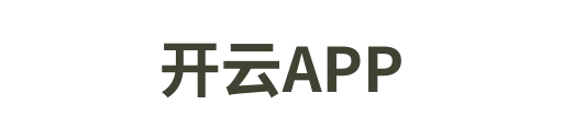 开云体育下载